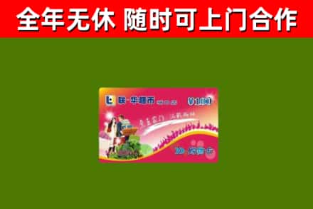 云霄烟酒回收超市卡.jpg